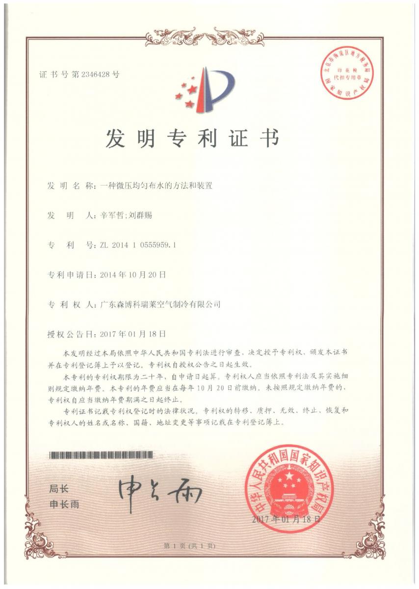 發(fā)明專利證書